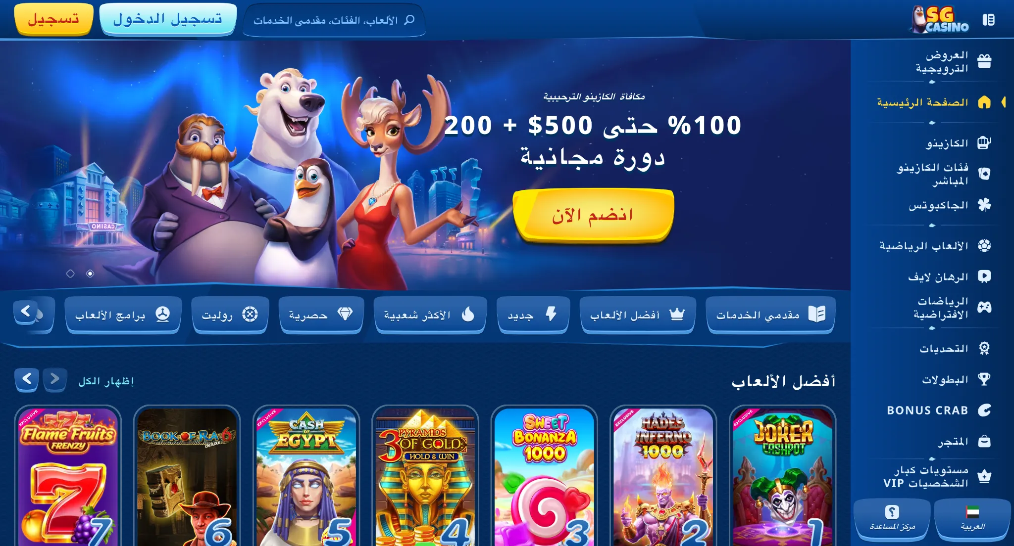 SG Casino